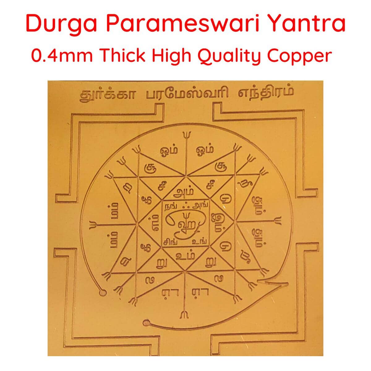 Aalayam Selveer Durga Parameswari Yantra | Durga Parameshwari Yantra Size 6"x6" Copper Brown Colour 1 Piece
