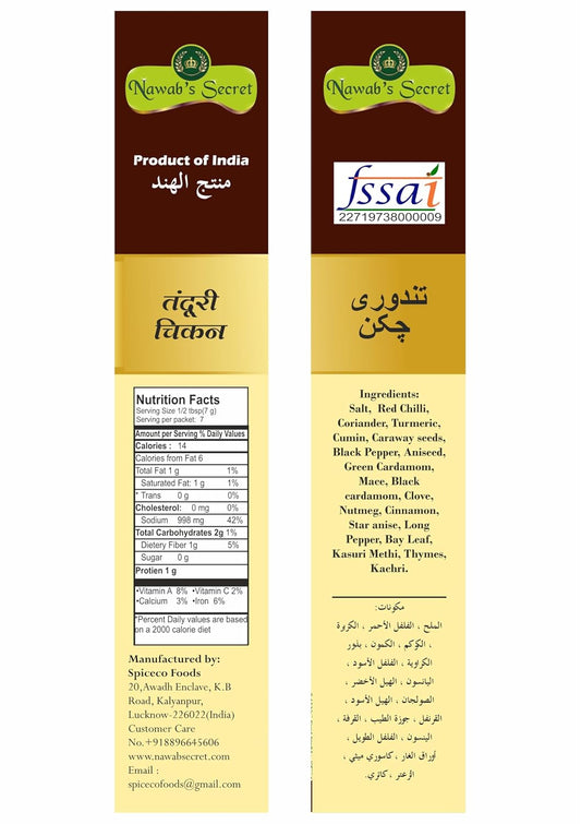 Nawab's Secret Tandoori Masala, 50 gm (Pack of 2 * 50 gm)-Tandoori and Tikka Masala
