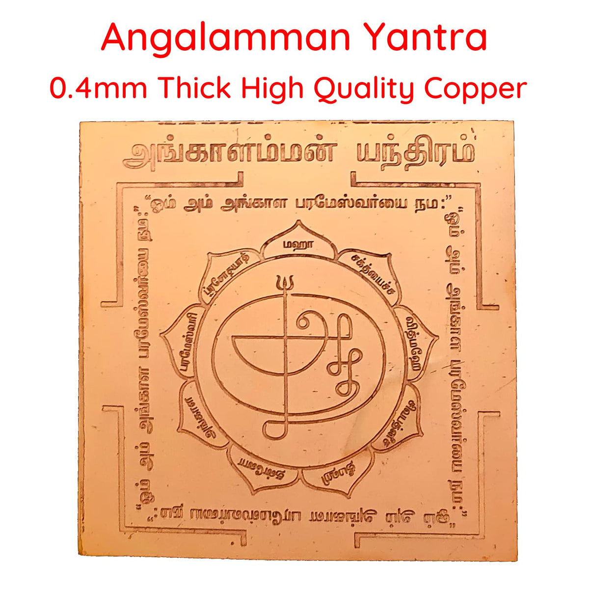 Aalayam Selveer Angalamman Yantra Size 6"x6" Copper Brown Colour 1 Piece