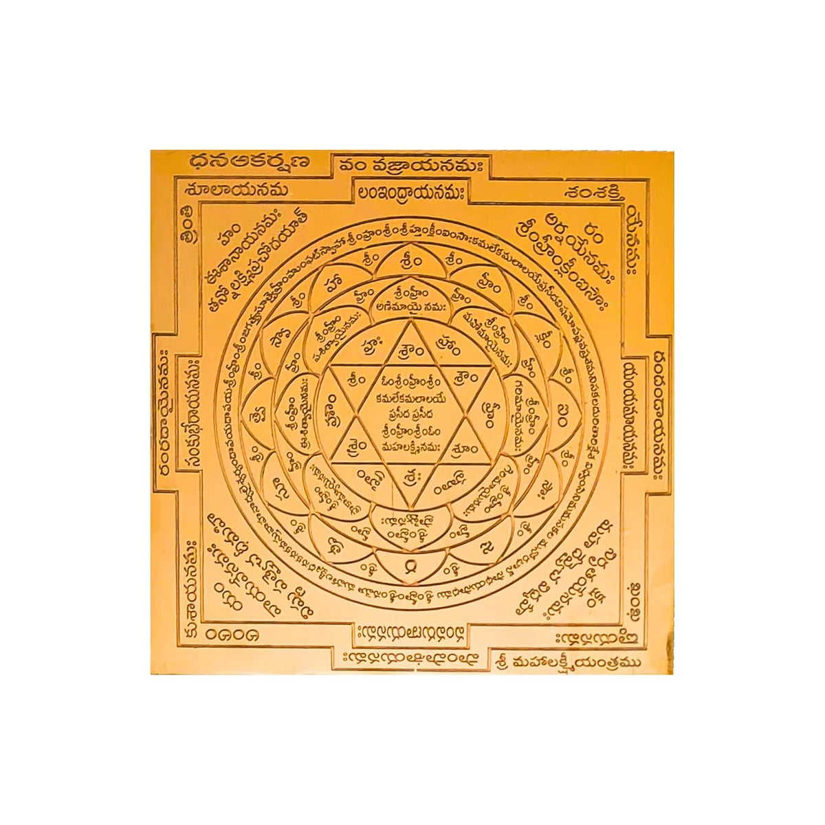 Aalayam Selveer Dhanakarshana Yantra Telugu | Dhana Akarshana Yantra Telugu, Size 6"x6", Copper Yantra, Brown Colour, 1 Piece
