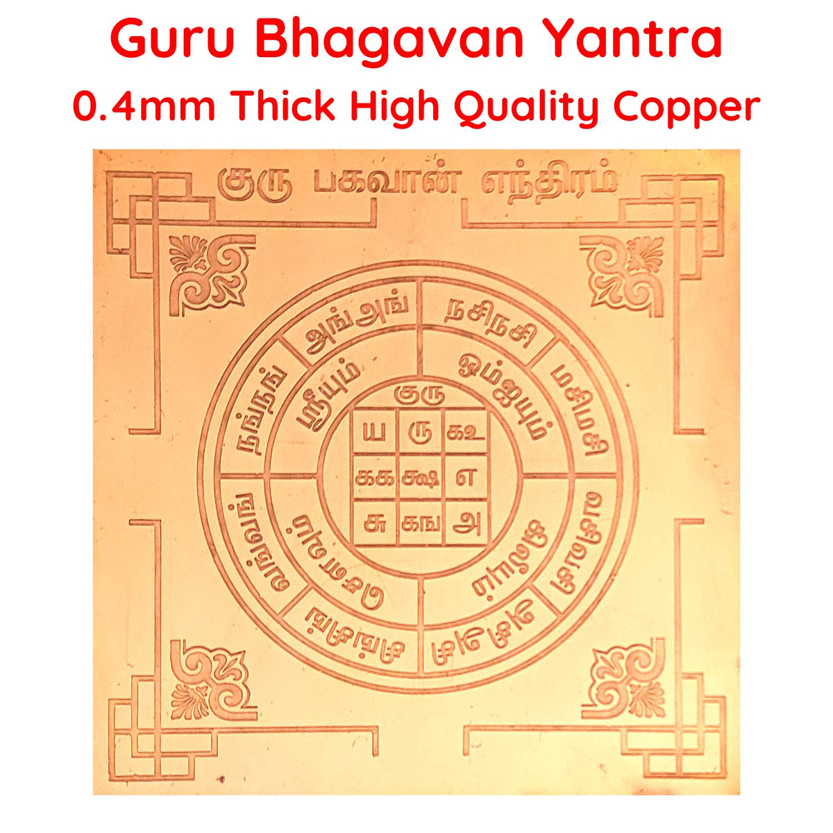 Aalayam Selveer Guru Yantra | Guru Bhagavan Yantra Size 6"x6" Copper Brown Colour 1 Piece