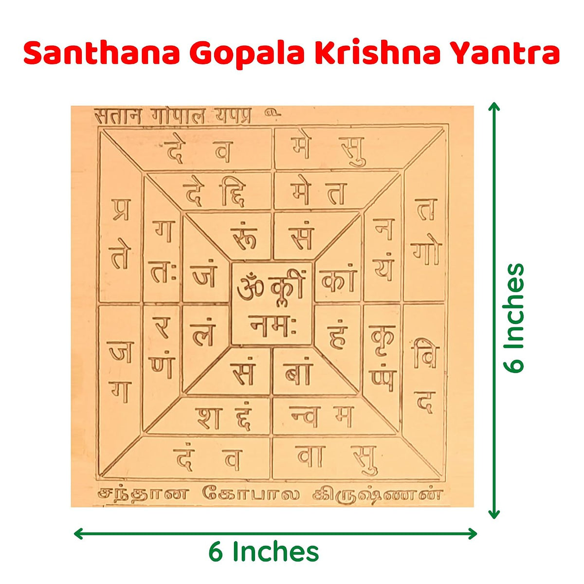 Aalayam Selveer Santhana Gopala Krishna Yantra | Santan Gopal Yantra Size 6"x6" Copper Brown Colour 1 Piece