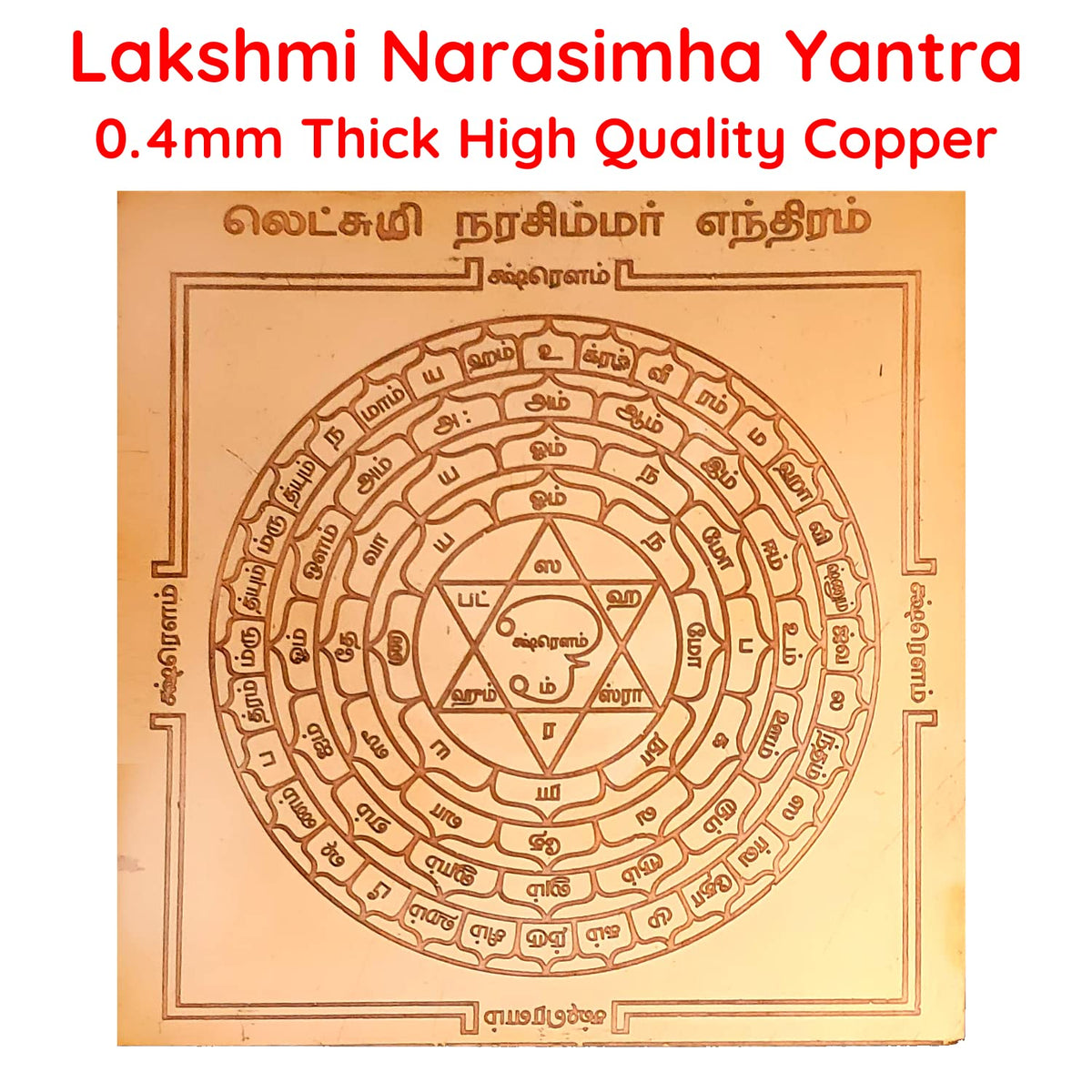 Aalayam Selveer Lakshmi Narasimha Yantra | Laxmi Narasimha Yantra Size 6"x6" Copper Brown Colour 1 No
