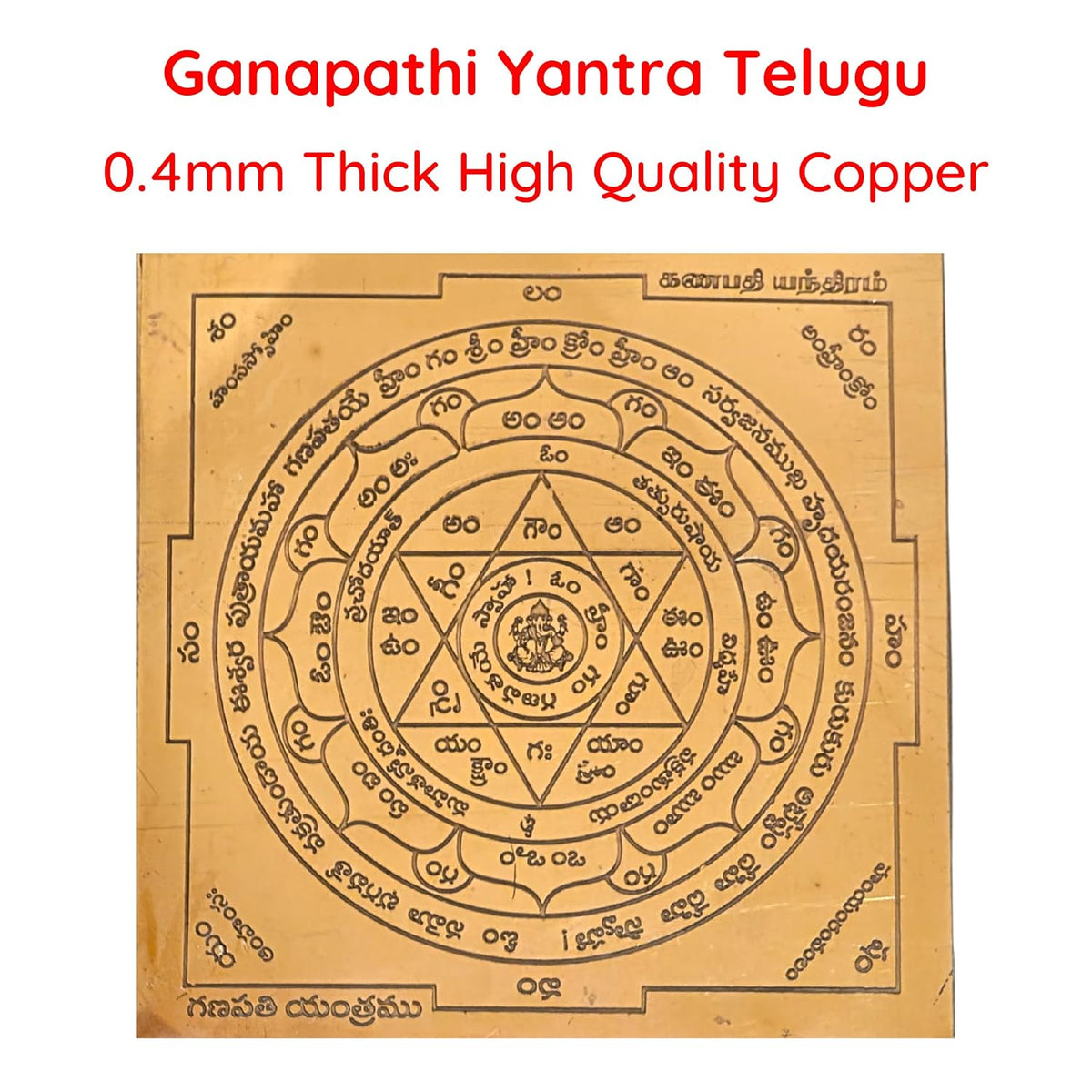Aalayam Selveer Ganapathi Yantra Telugu | Ganapathy Yantra Telugu Size 6"x6" Copper Brown Colour 1 Piece