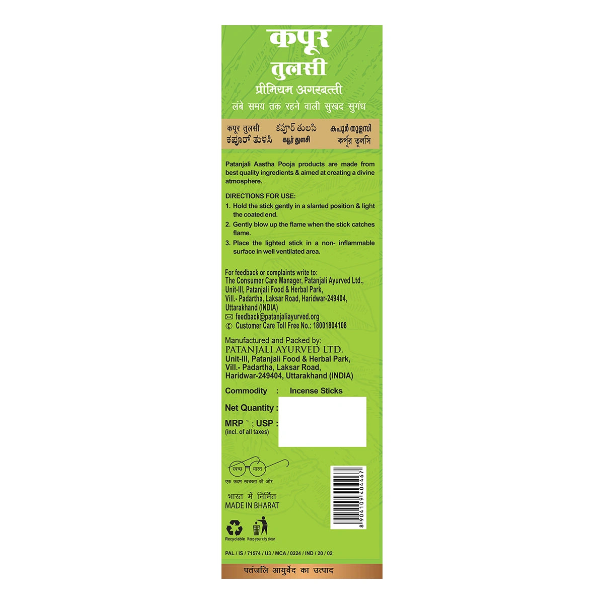 Patanjali Aastha Premium Agarbatti Kapoor Tulsi