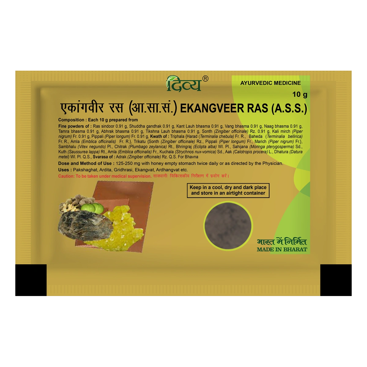 Patanjali Ekangveer Ras