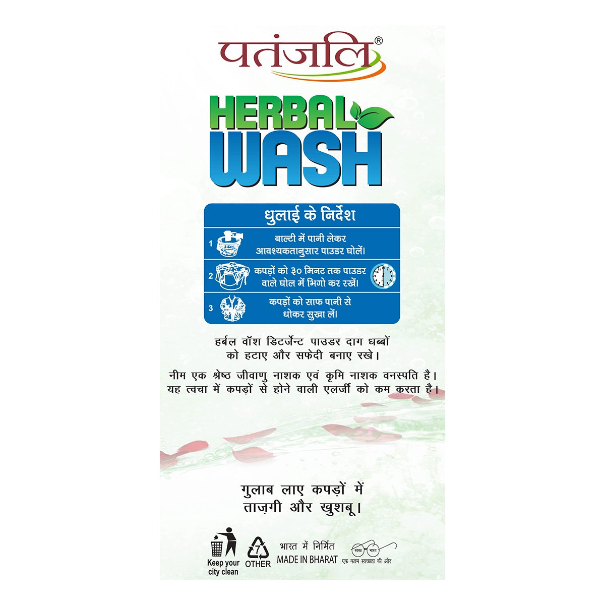 Patanjali Herbal Wash Detergent Powder