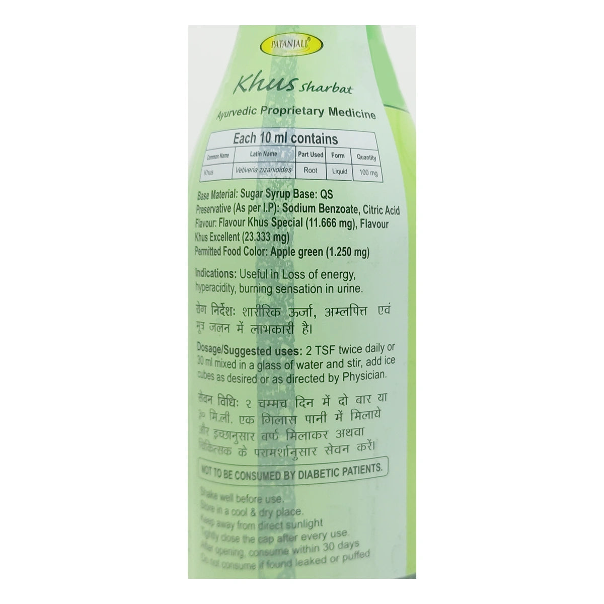 Patanjali Khus Sharbat