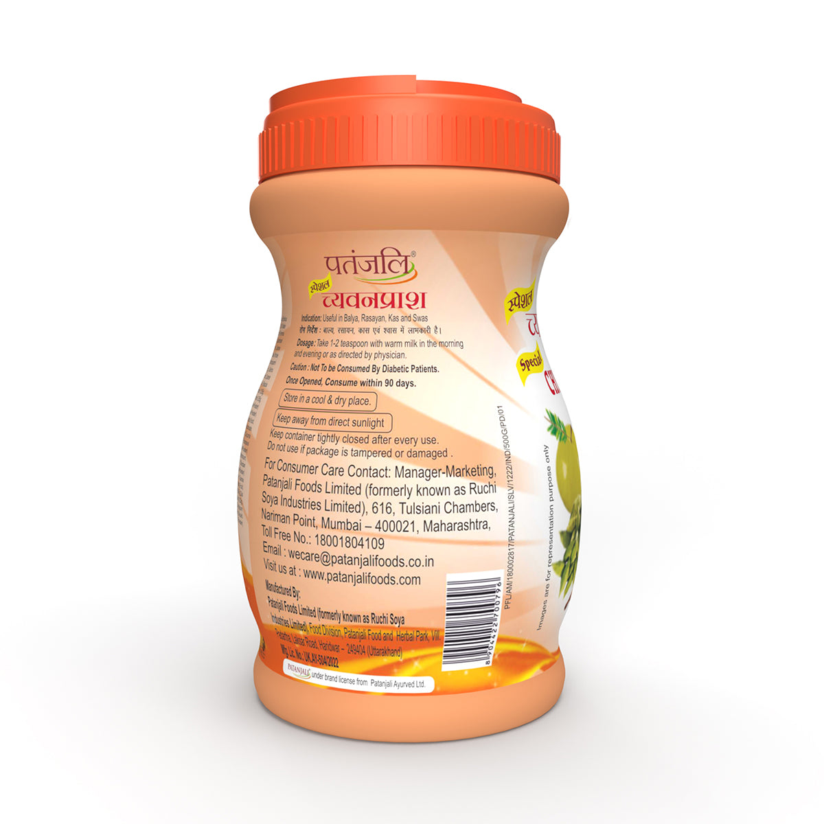 Patanjali Special Chyawanprash