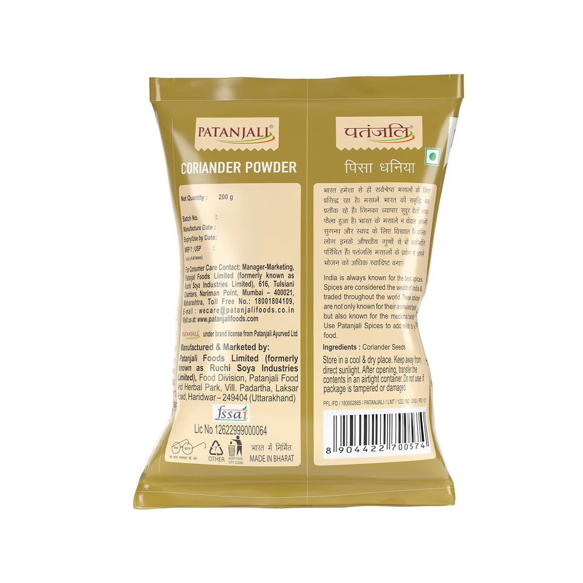 Patanjali Coriander Powder