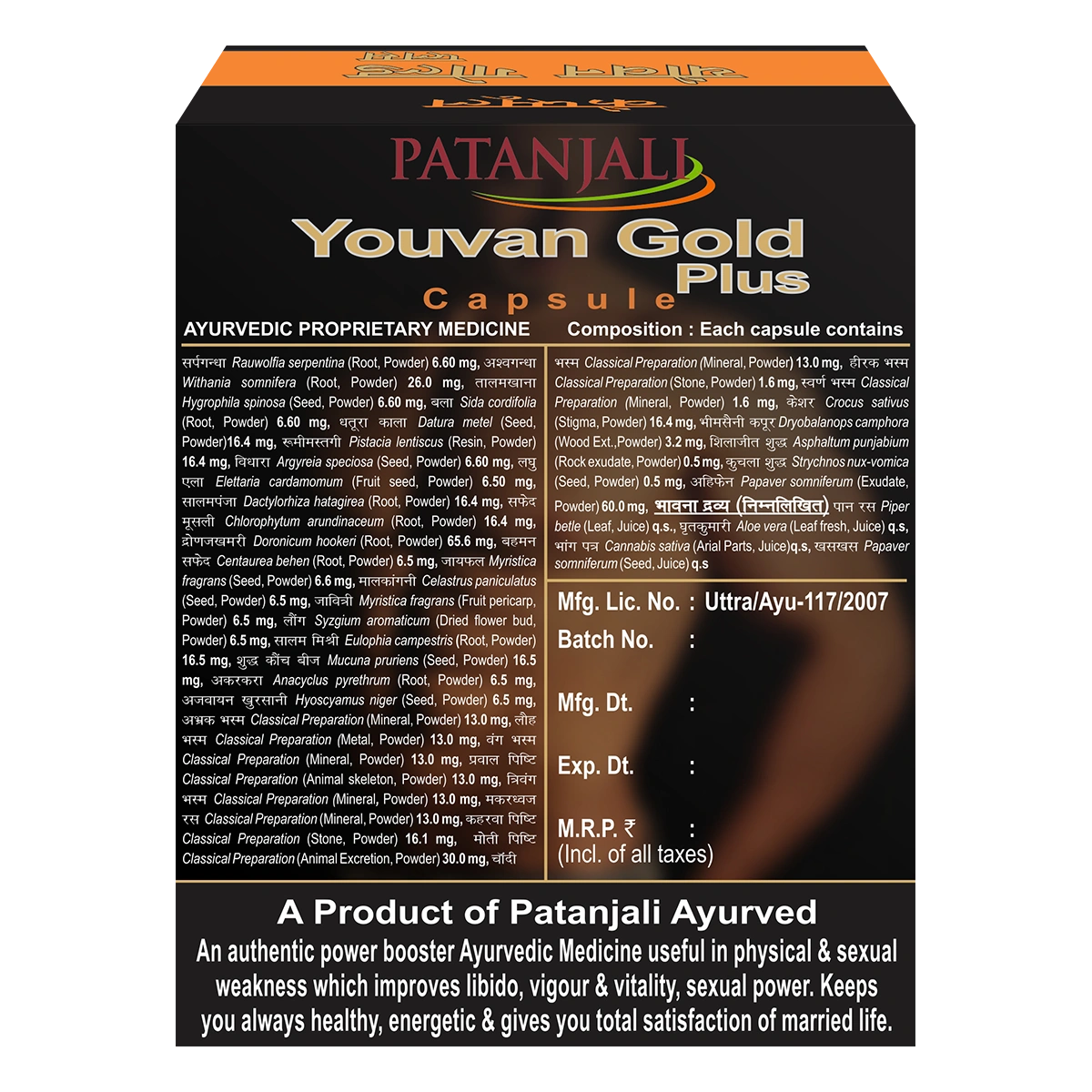 Patanjali Youvan Gold Plus Capsule (Pack of 2)