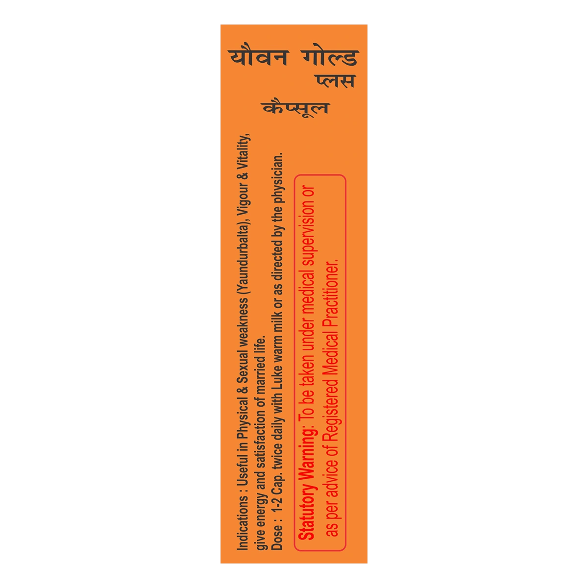 Patanjali Youvan Gold Plus Capsule (Pack of 2)