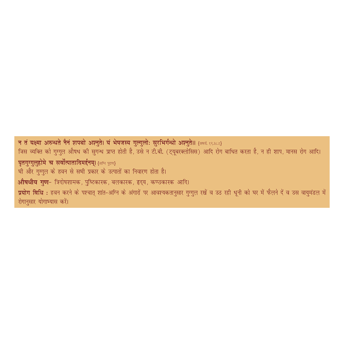 Patanjali Divya Guggul Havan Dhoop Jar