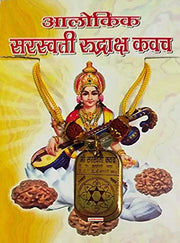 AstroDidi Saraswati Kavach Yantra 5 mukhi Rudraksha Sphatik