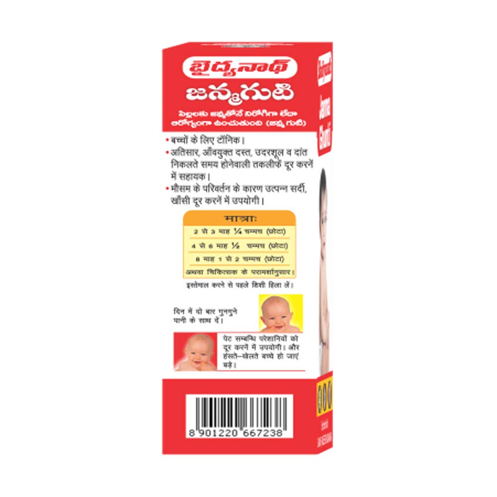 Baidyanath Asli Ayurved Janmghunti - 100 ml | Janm Ghunti | Janma Ghunti for Baby Pediatric Tonic (Pack of 2)