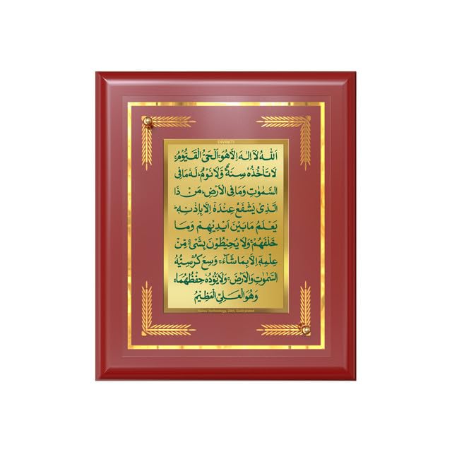 DIVINITI Ayatul Kursi | Islamic Tabletop and Wall Frame in 24K Gold Plated Foil