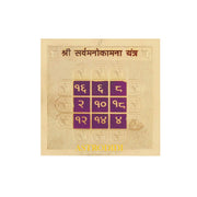 Astrodidi Shri Sarva Manokamna Yantra (Small Pocket Yantra)