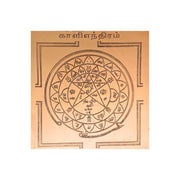 Aalayam Selveer Kali Yantra | Kali Yantram Size 6"x6", Copper Yantra, Brown Colour, 1 Piece