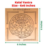 Aalayam Selveer Kali Yantra | Kali Yantram Size 6"x6", Copper Yantra, Brown Colour, 1 Piece