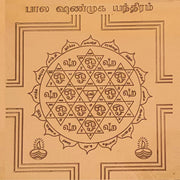 Aalayam Selveer Bala Shanmuga Yantra | Bala Shanmuga Yantram Size 6"x6" Copper Brown Colour 1 Piece