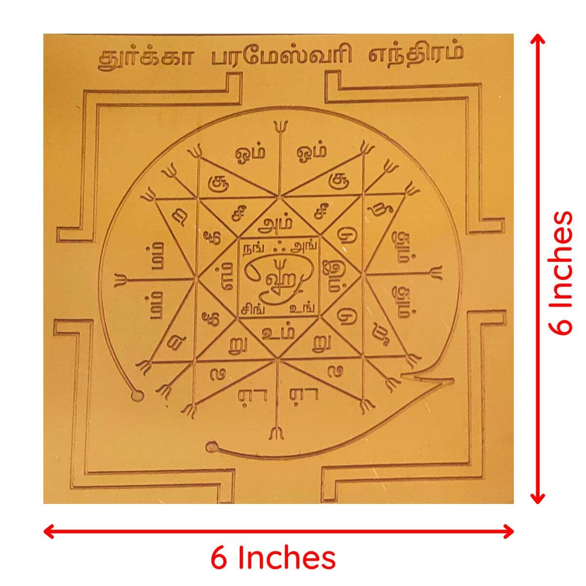 Aalayam Selveer Durga Parameswari Yantra | Durga Parameshwari Yantra Size 6"x6" Copper Brown Colour 1 Piece
