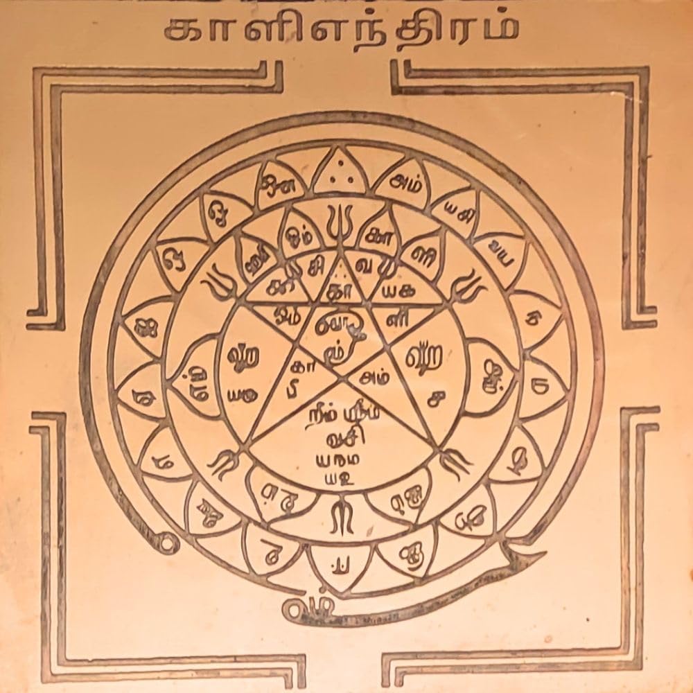 Aalayam Selveer Kali Yantra | Kali Yantram Size 6"x6", Copper Yantra, Brown Colour, 1 Piece