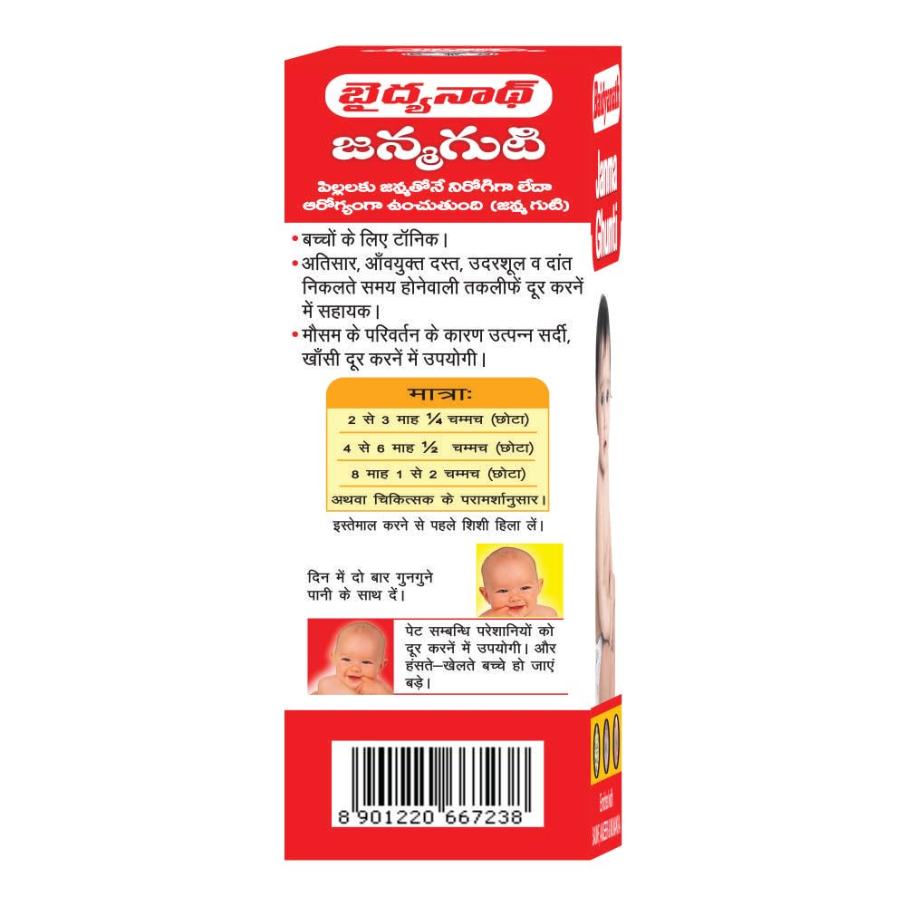 Baidyanath Asli Ayurved Janmghunti - 50 ml (Pack of 3) | Janm Ghunti | Janma Ghunti for Baby Pediatric Tonic