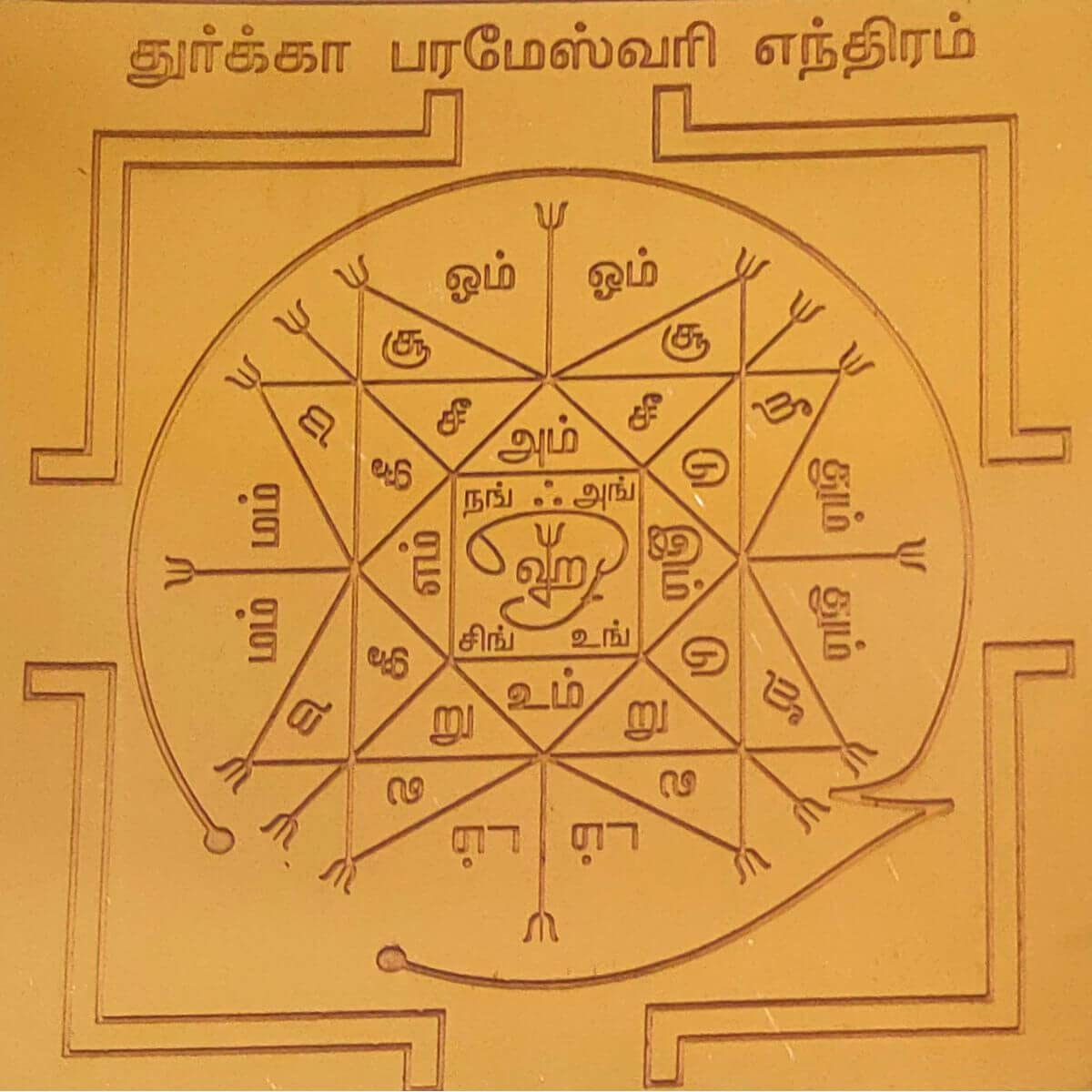 Aalayam Selveer Durga Parameswari Yantra | Durga Parameshwari Yantra Size 6"x6" Copper Brown Colour 1 Piece