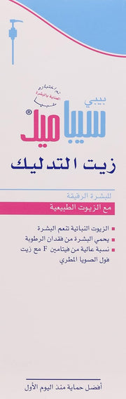 Sebamed Baby Massage Oil 150 ml| With Soya Oil|Non- greasy|Ideal for newborn | (Pack of 2)