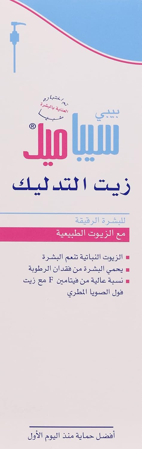 Sebamed Baby Massage Oil 150 ml| With Soya Oil|Non- greasy|Ideal for newborn | (Pack of 2)