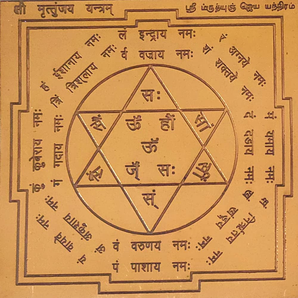 Aalayam Selveer Maha Mrityunjaya Yantra | Mrityunjaya Yantra Hindi Size 6"x6" Copper Brown Colour 1 Piece