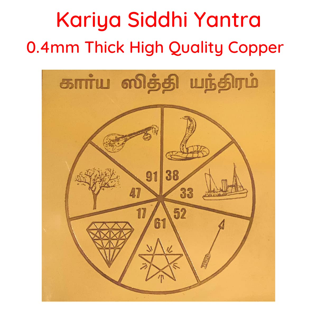 Aalayam Selveer Karya Siddhi Yantra | Kariya Siddhi Yantra Size 6"x6" Copper Brown Colour 1 Piece