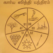 Aalayam Selveer Karya Siddhi Yantra | Kariya Siddhi Yantra Size 6"x6" Copper Brown Colour 1 Piece