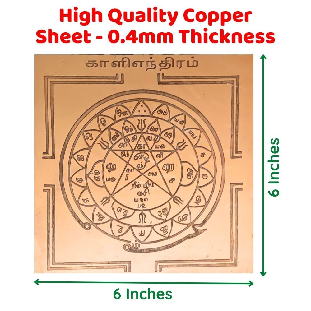 Aalayam Selveer Kali Yantra | Kali Yantram Size 6"x6", Copper Yantra, Brown Colour, 1 Piece