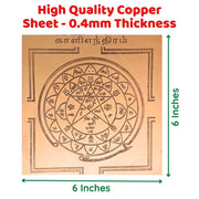 Aalayam Selveer Kali Yantra | Kali Yantram Size 6"x6", Copper Yantra, Brown Colour, 1 Piece