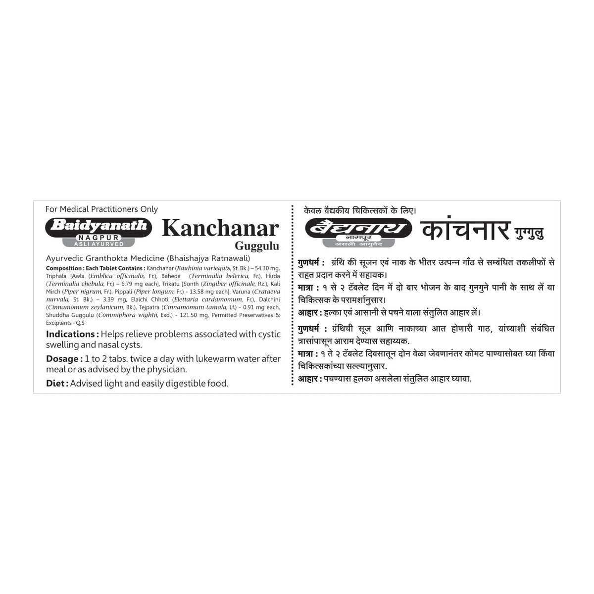 Baidyanath Asli Ayurved Kanchanar Guggulu 80 Tablets - (Pack of 4)