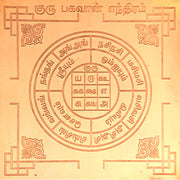 Aalayam Selveer Guru Yantra | Guru Bhagavan Yantra Size 6"x6" Copper Brown Colour 1 Piece