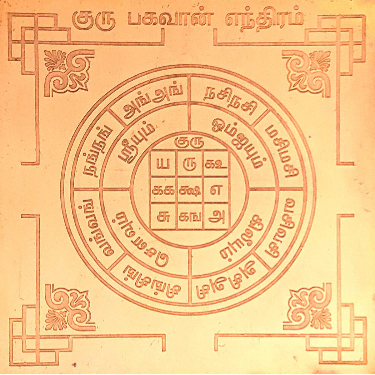 Aalayam Selveer Guru Yantra | Guru Bhagavan Yantra Size 6"x6" Copper Brown Colour 1 Piece