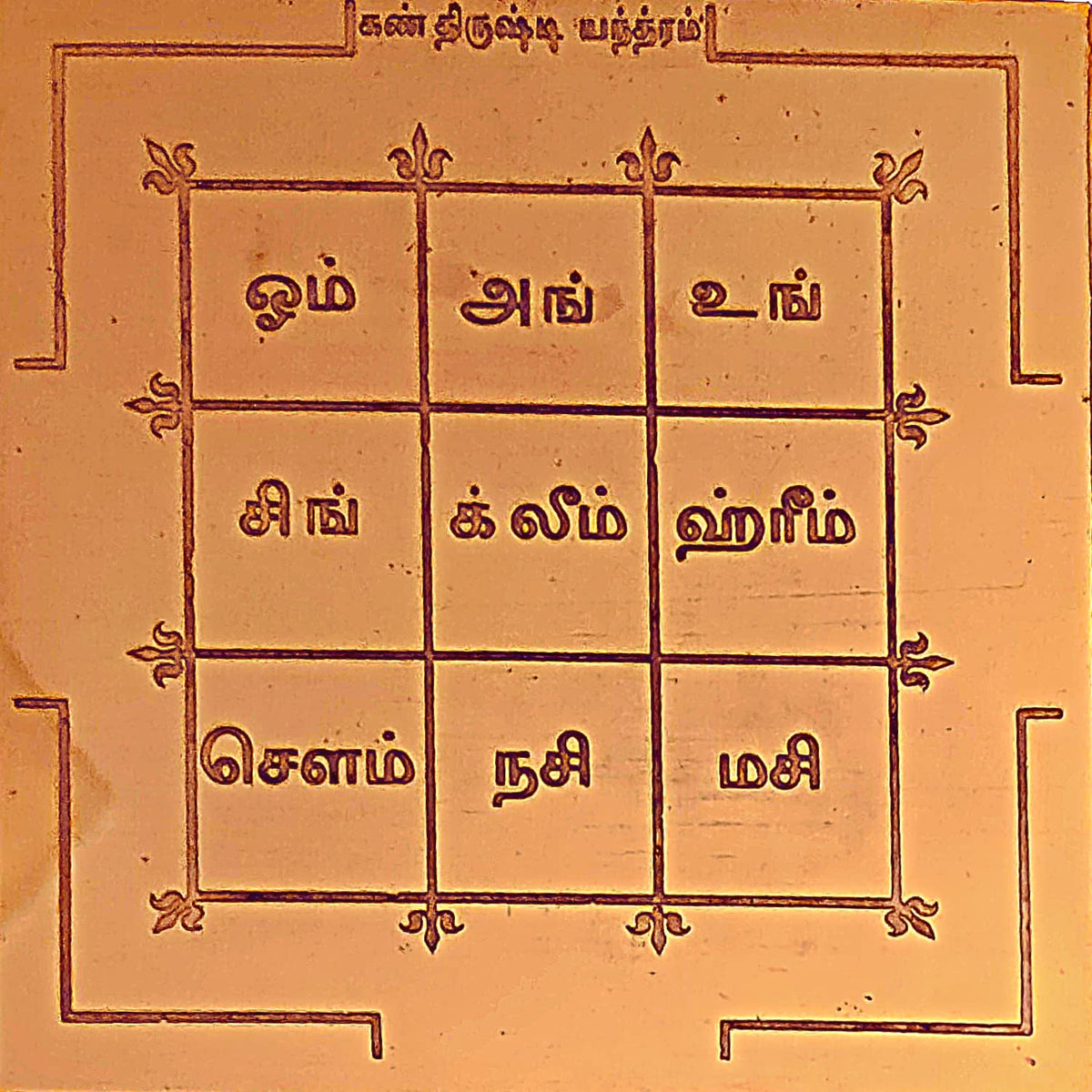 Aalayam Selveer Kan Drishti Yantra | Kan Thirusti Yantra Size 6"x6" Copper Brown Colour 1 Piece