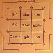 Aalayam Selveer Kan Drishti Yantra | Kan Thirusti Yantra Size 6"x6" Copper Brown Colour 1 Piece