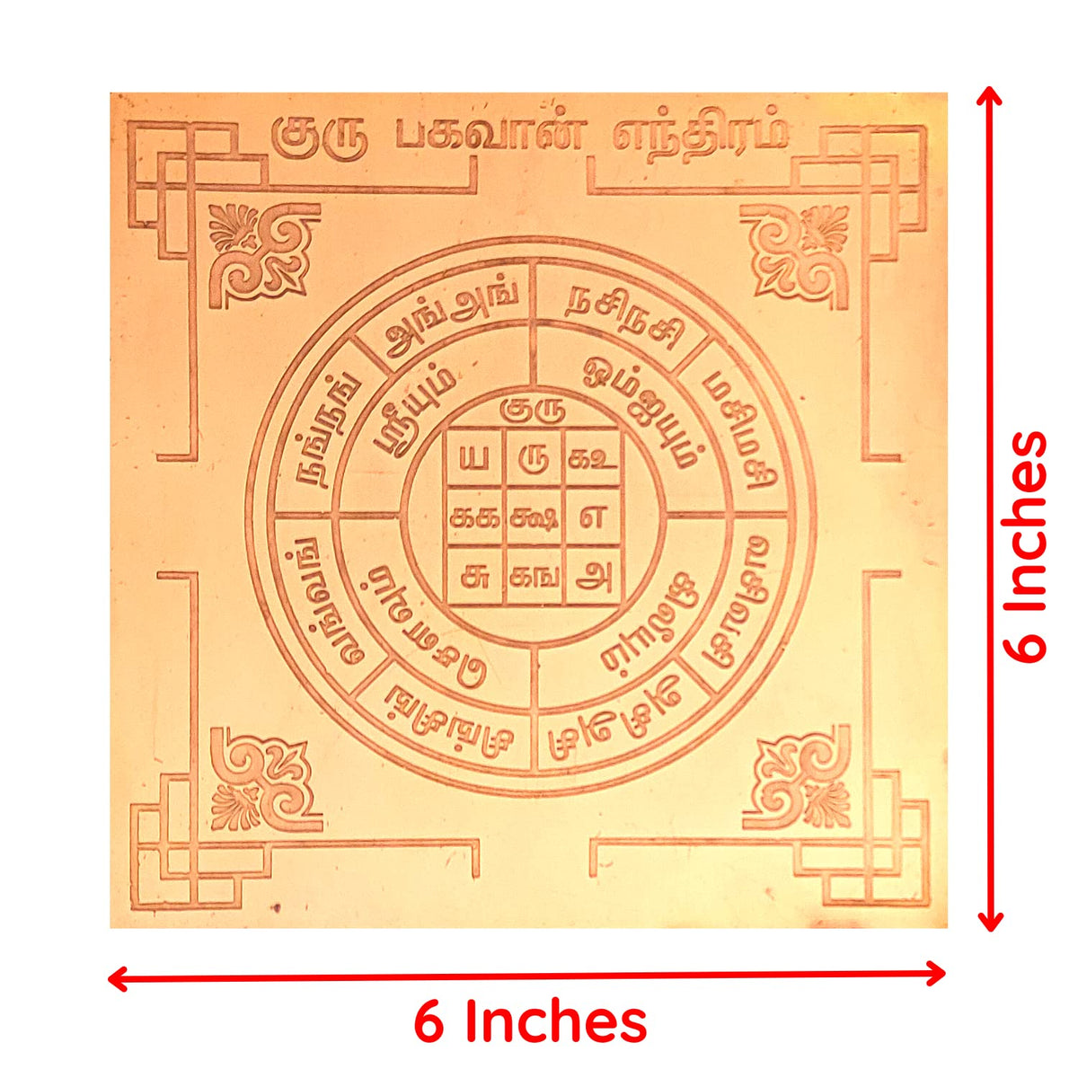 Aalayam Selveer Guru Yantra | Guru Bhagavan Yantra Size 6"x6" Copper Brown Colour 1 Piece