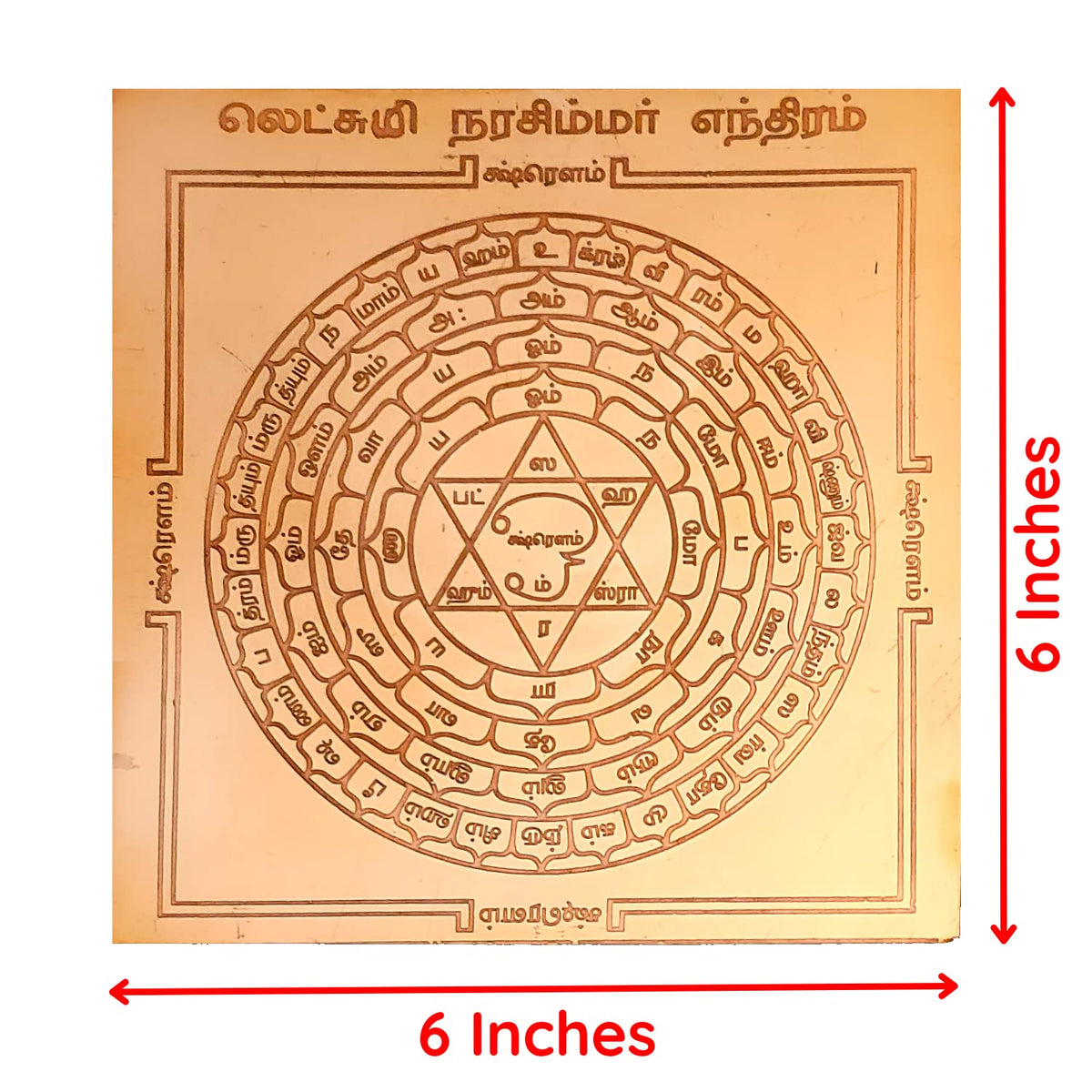 Aalayam Selveer Lakshmi Narasimha Yantra | Laxmi Narasimha Yantra Size 6"x6" Copper Brown Colour 1 No