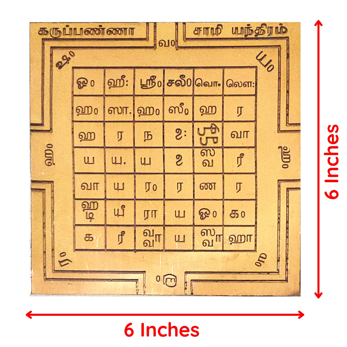 Aalayam Selveer Karuppasamy Yantra | Karuppasamy Yanthiram | Karupanna Swamy Yantra Size 6"x6" Copper Brown Colour 1 Piece