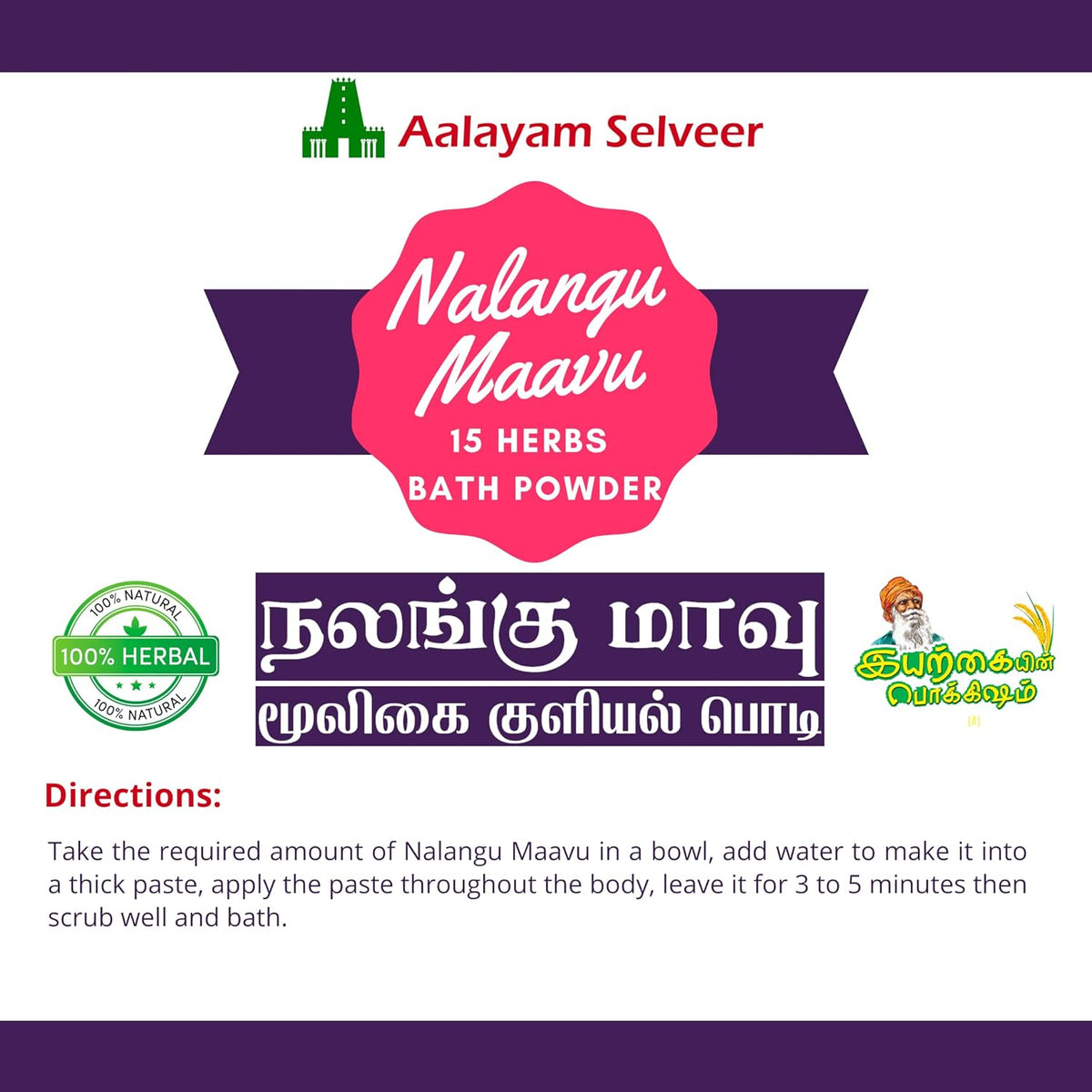 Aalayam Selveer 100% Natural Nalangu Maavu | 15 Herbal Bath Powder (500g)