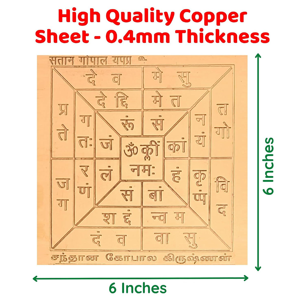 Aalayam Selveer Santhana Gopala Krishna Yantra | Santan Gopal Yantra Size 6"x6" Copper Brown Colour 1 Piece