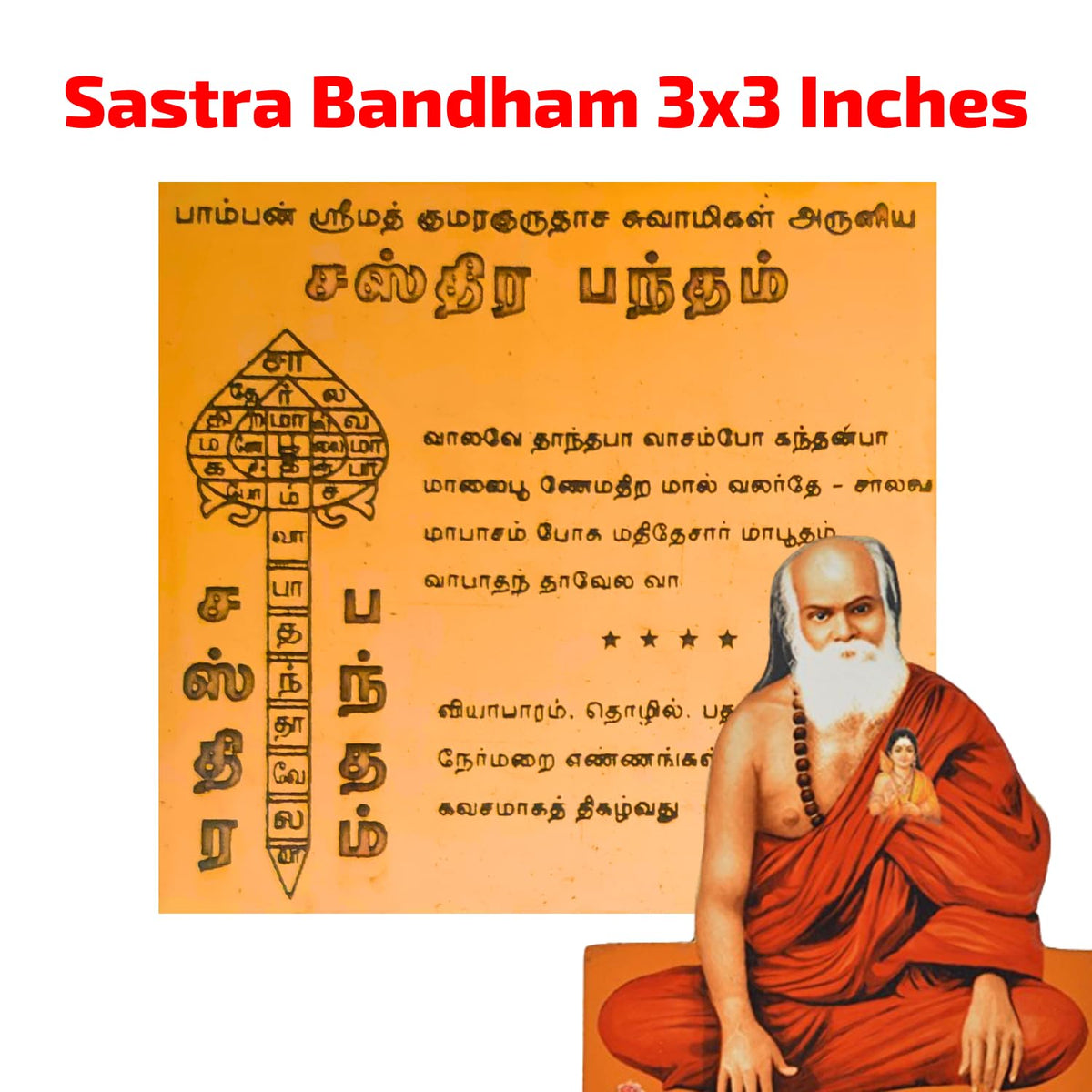 Aalayam Selveer Sastra Bandham Yantra | Pamban Swamigal Bandham Copper Yantra, Brown Colour, 1 Piece (3x3 Inches)