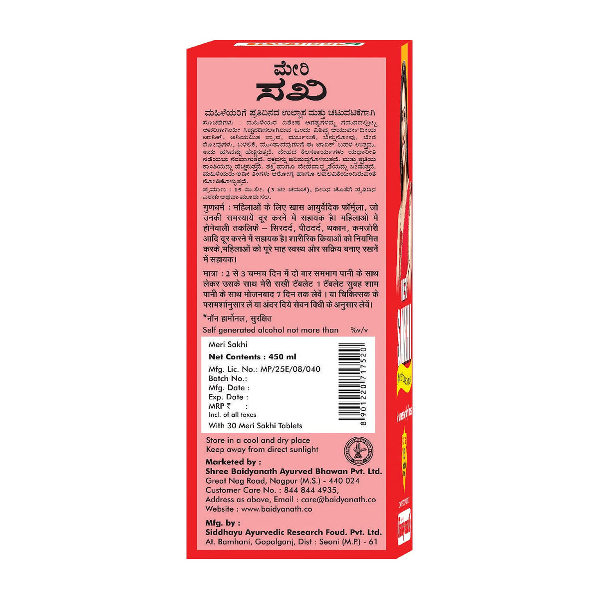 Baidyanath Asli Ayurved Meri Sakhi I For Women I Weakness I Back Pain I Fatigue I 450 ml