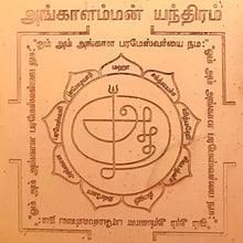 Aalayam Selveer Angalamman Yantra 6"x6" Copper - 1 Piece