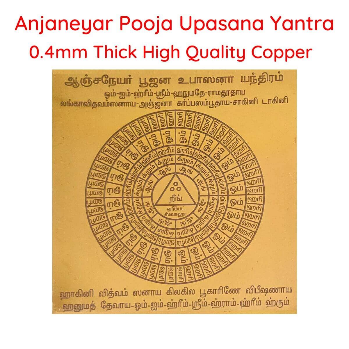 Aalayam Selveer Anjaneyar Pooja Upasana Yantra| Anjaneya Pooja Upasana Yantra Size 6"x6" Copper Brown Colour 1 Piece