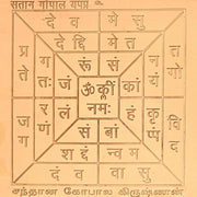 Aalayam Selveer Santhana Gopala Krishna Yantra | Santan Gopal Yantra Size 6"x6" Copper Brown Colour 1 Piece